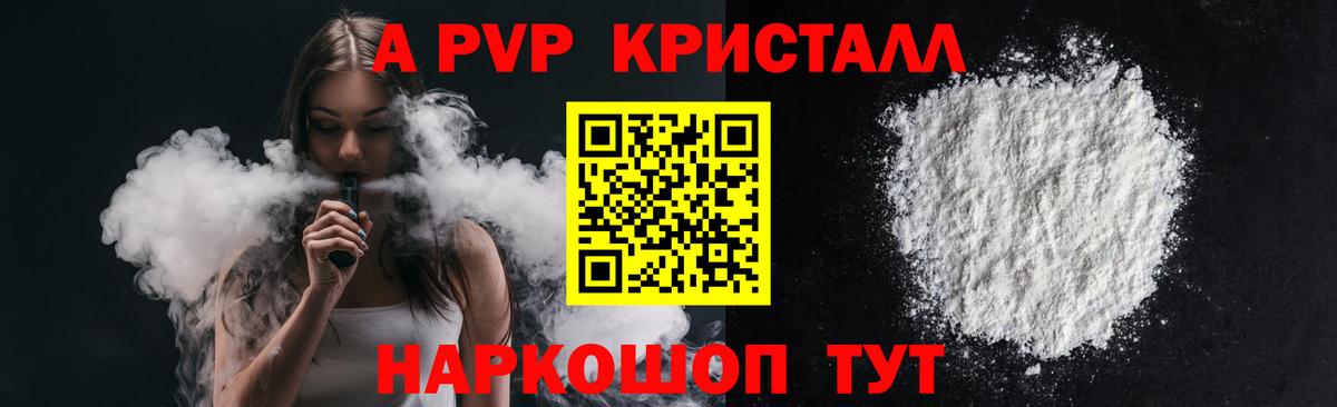 Alpha-PVP Crystall  Вход с VPN  А ПВП кристаллы  APVP СК КРИС  Феодосия 